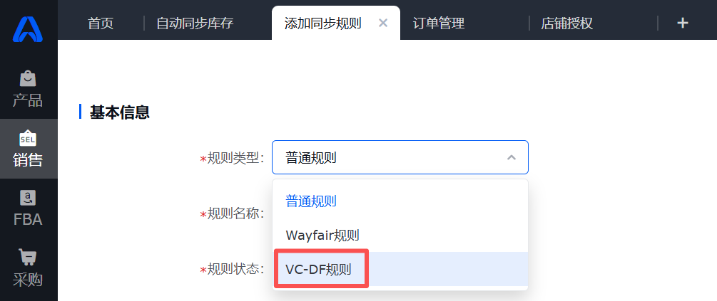 领星ERP自动同步库存