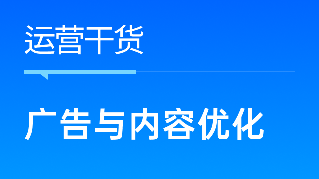 跨境卖家如何运用数据分析优化内容与广告