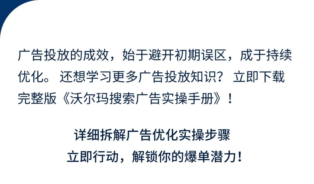 沃尔玛广告攻略