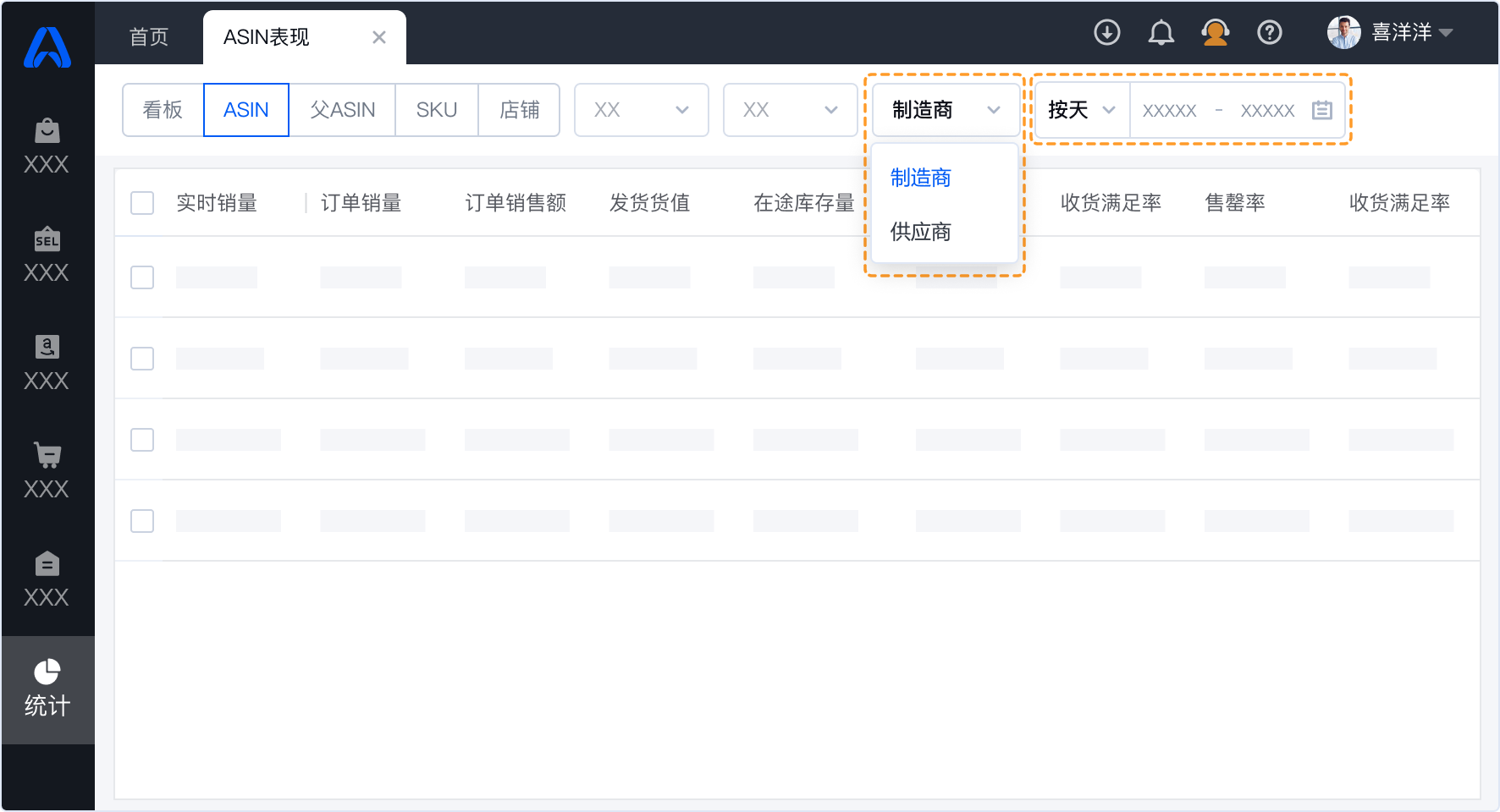 领星ERP2026年5月版本更新