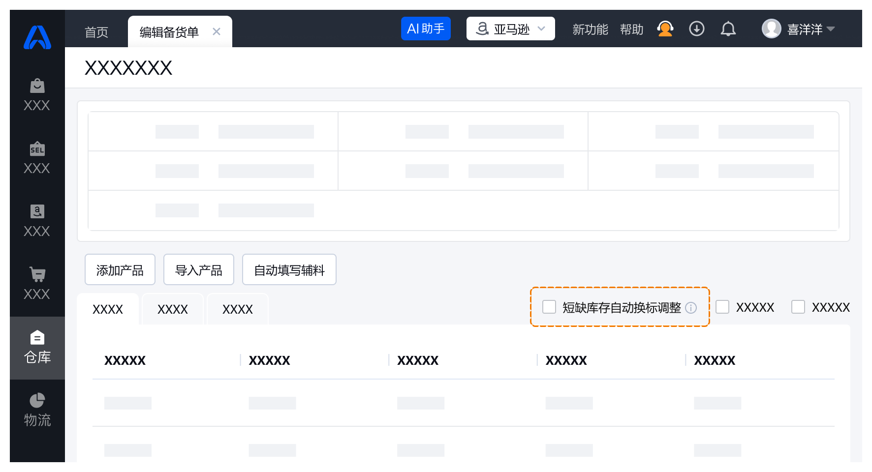 领星ERP2026年5月版本更新