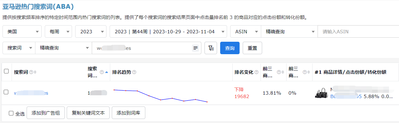 领星ASIN反查功能