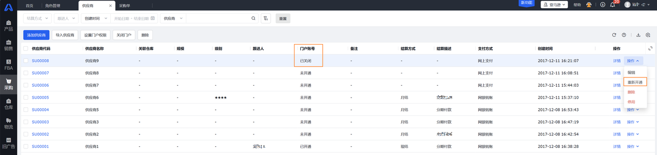 領星ERP供應商