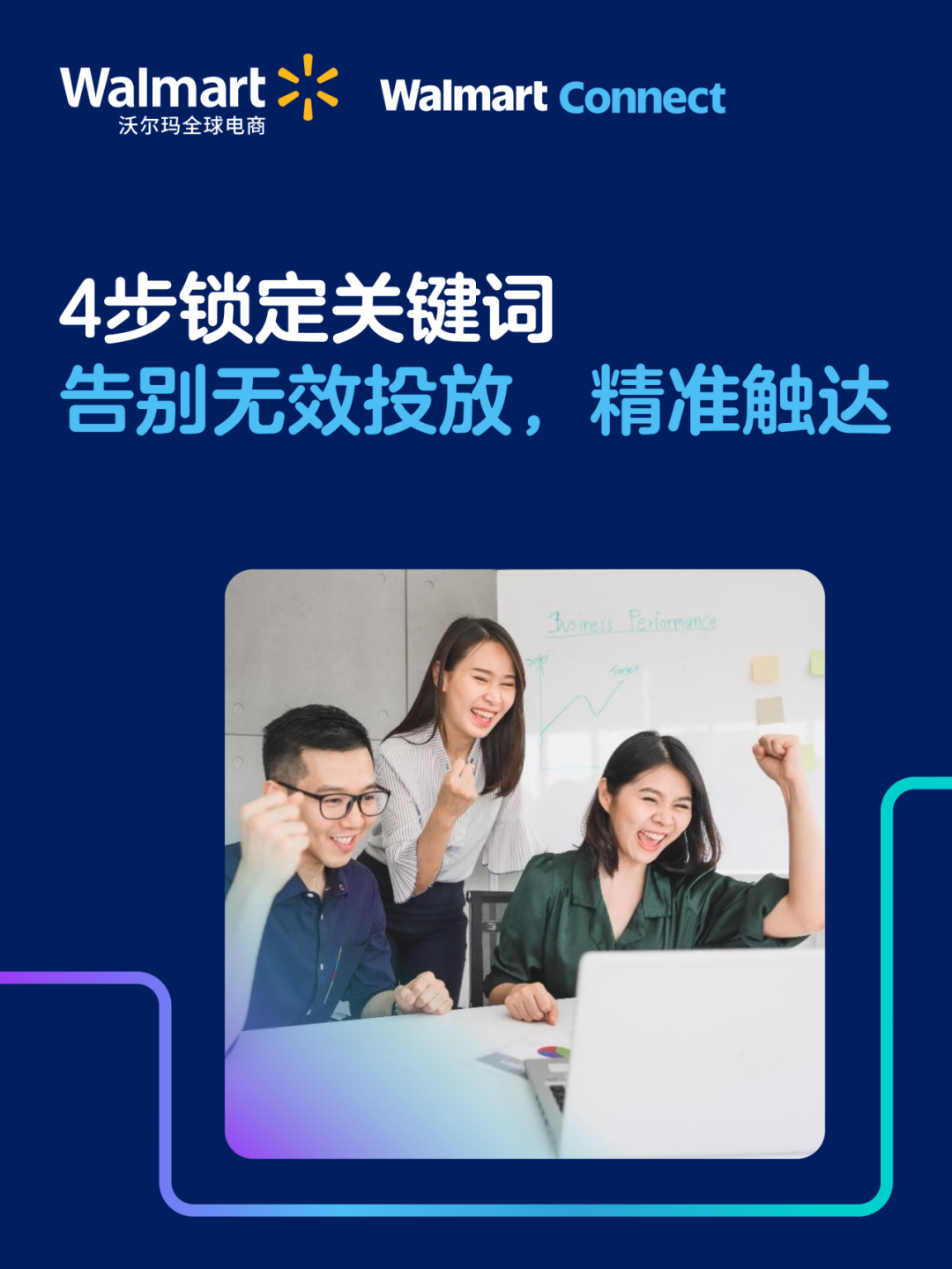 沃尔玛广告