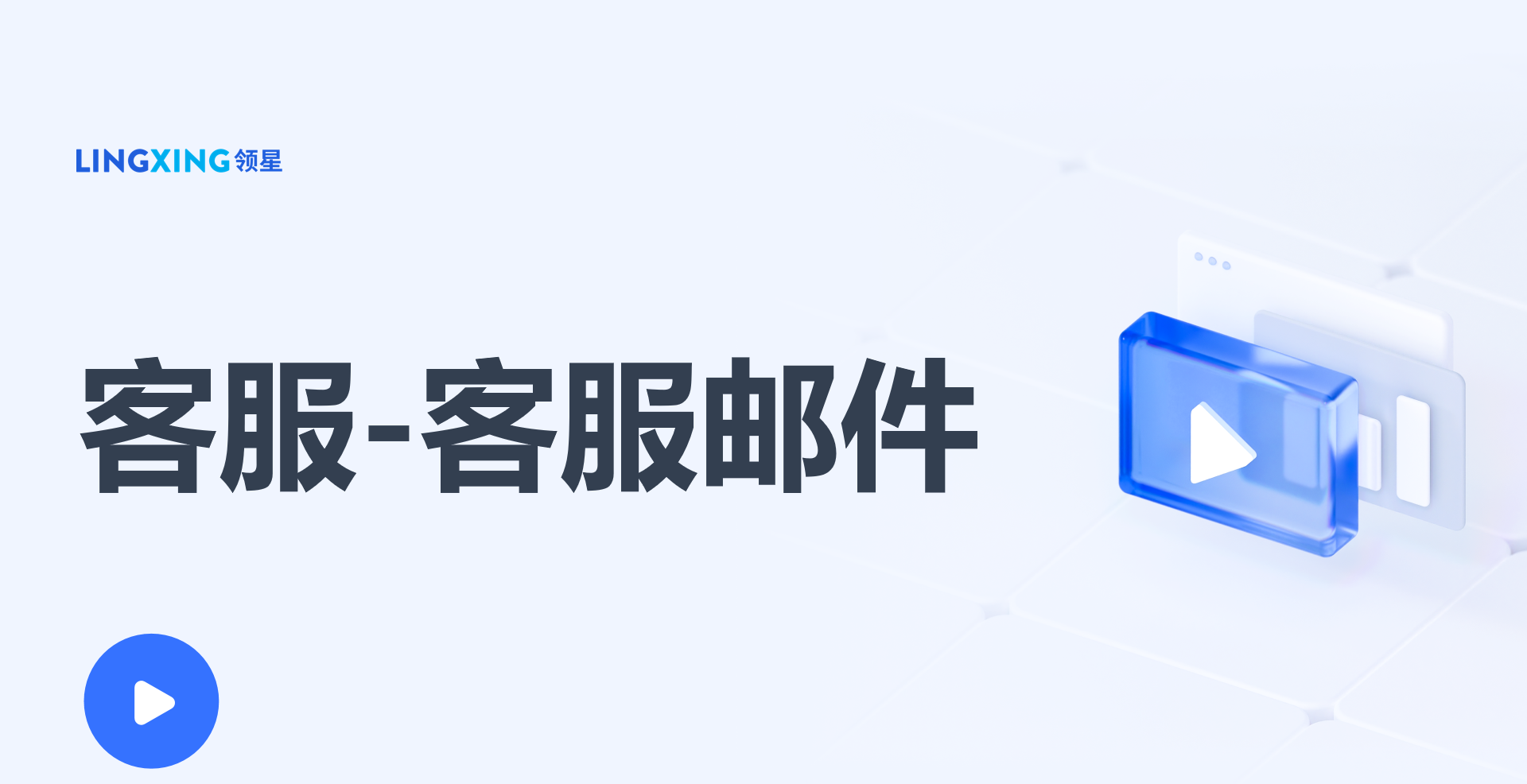 領(lǐng)星ERP郵件消息