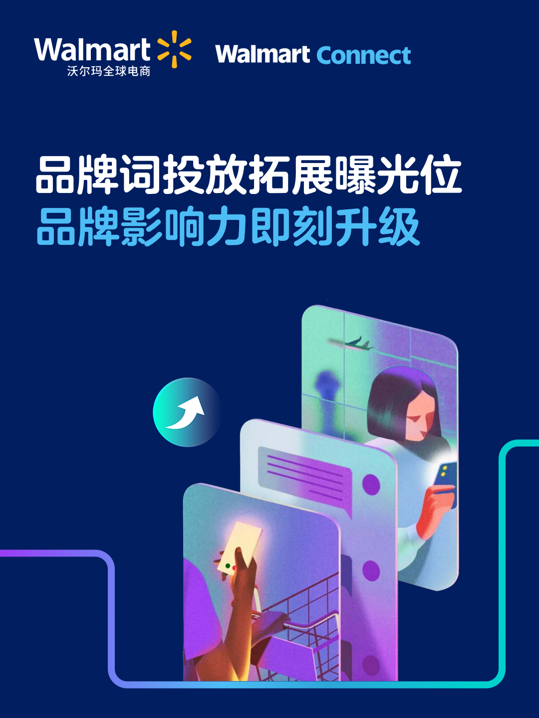 沃爾瑪廣告