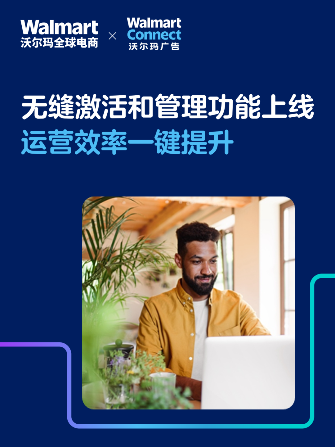 沃尔玛全球电商