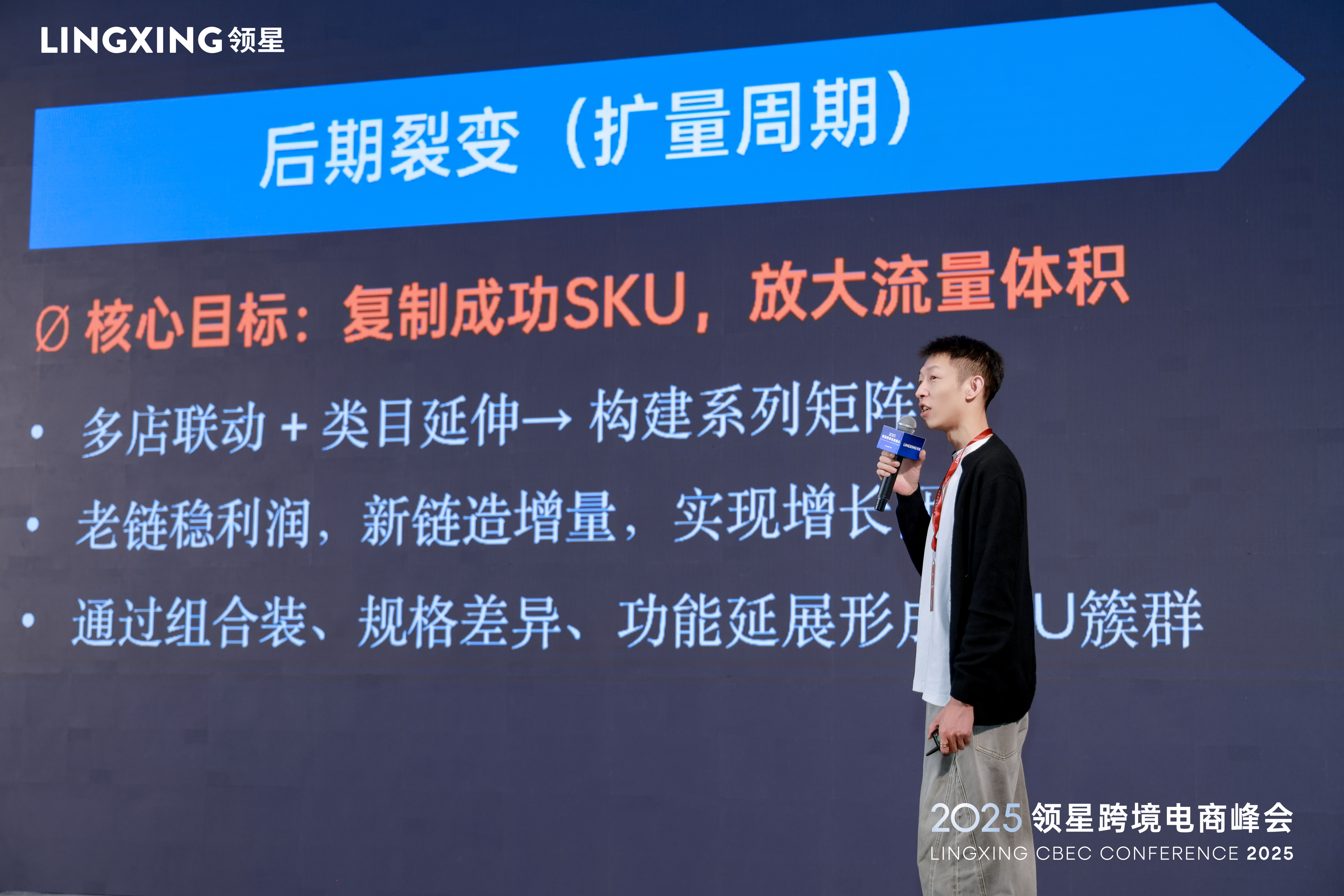 领星跨境电商峰会