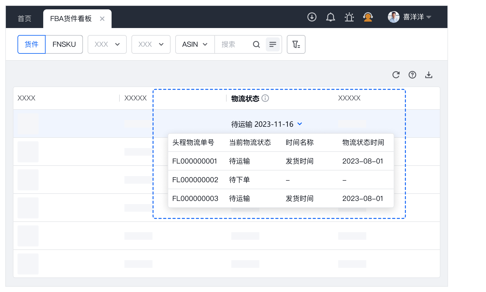 领星ERP2024年1月版本更新