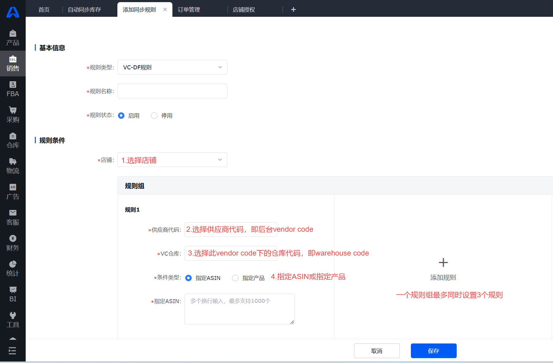 领星ERP自动同步库存