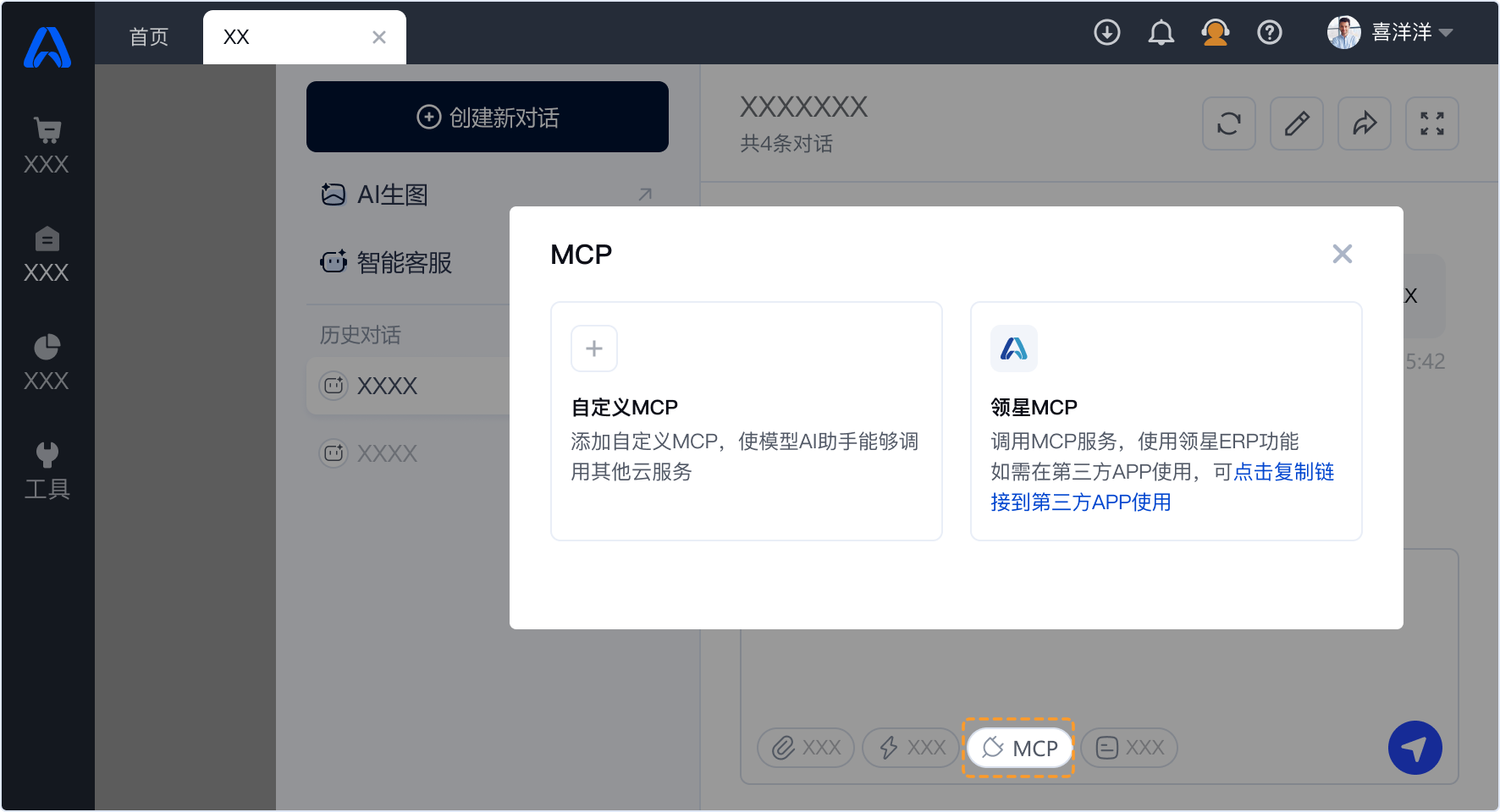 领星ERP2026年4月版本更新