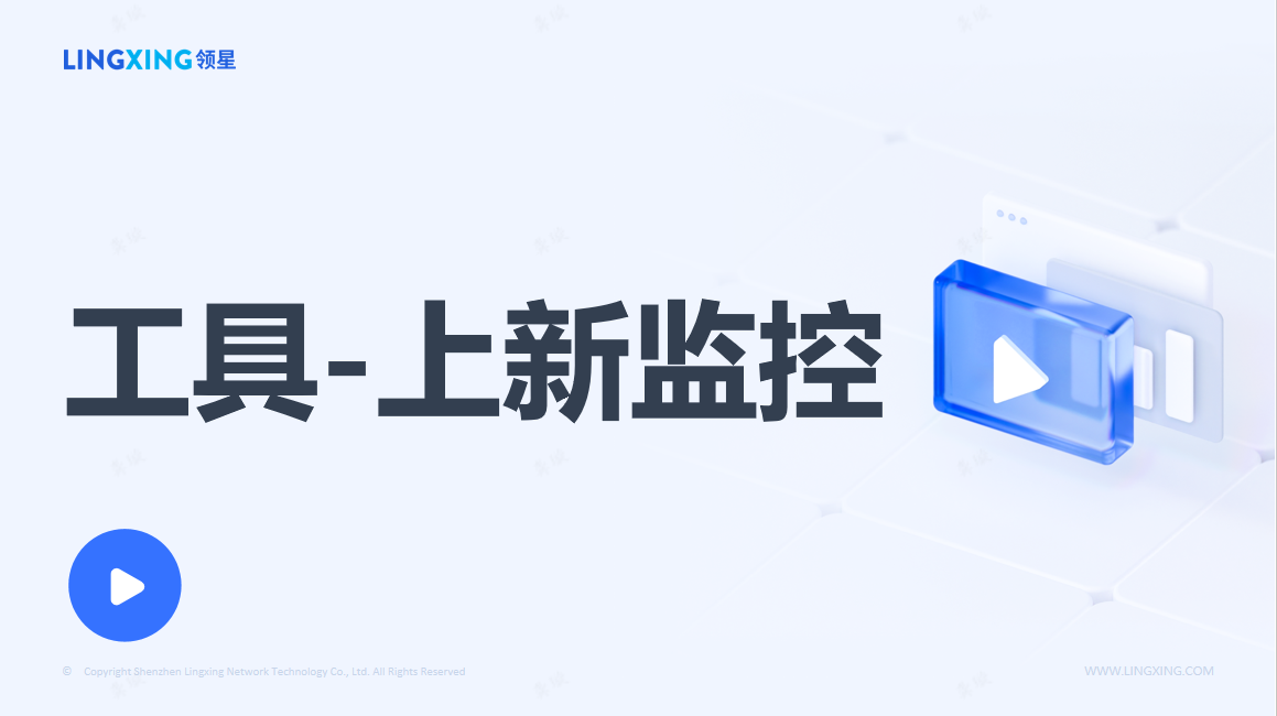 亚马逊上新监控