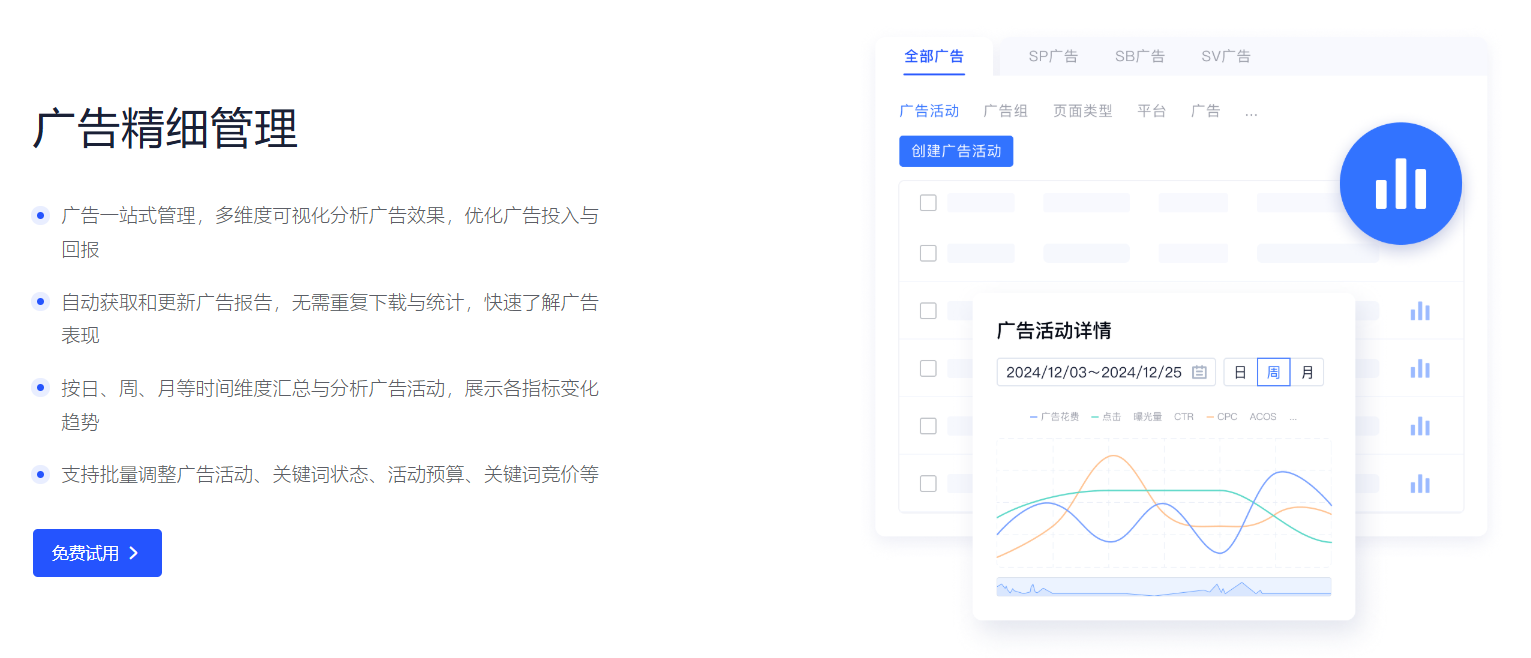 领星ERP