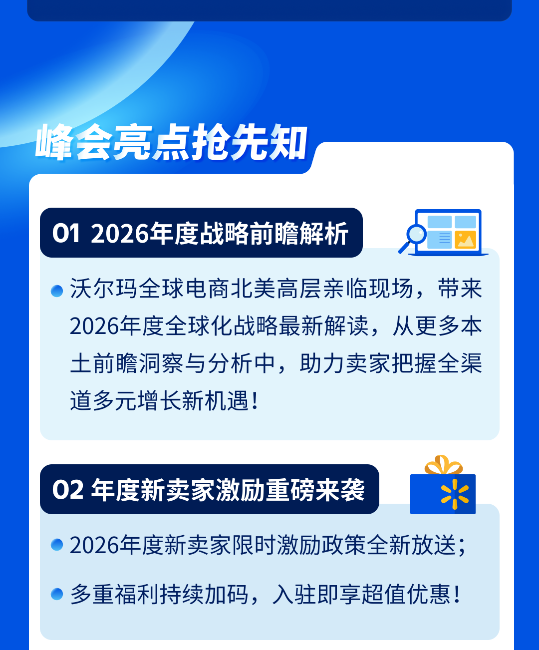 2026沃尔玛全球电商卖家峰会