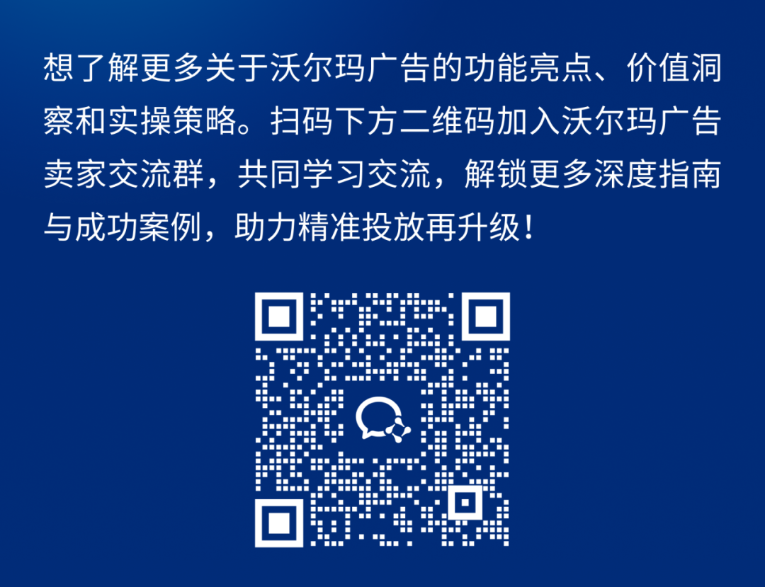 沃爾瑪廣告