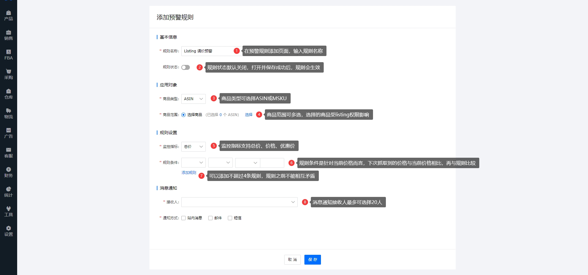 亚马逊库存预警
