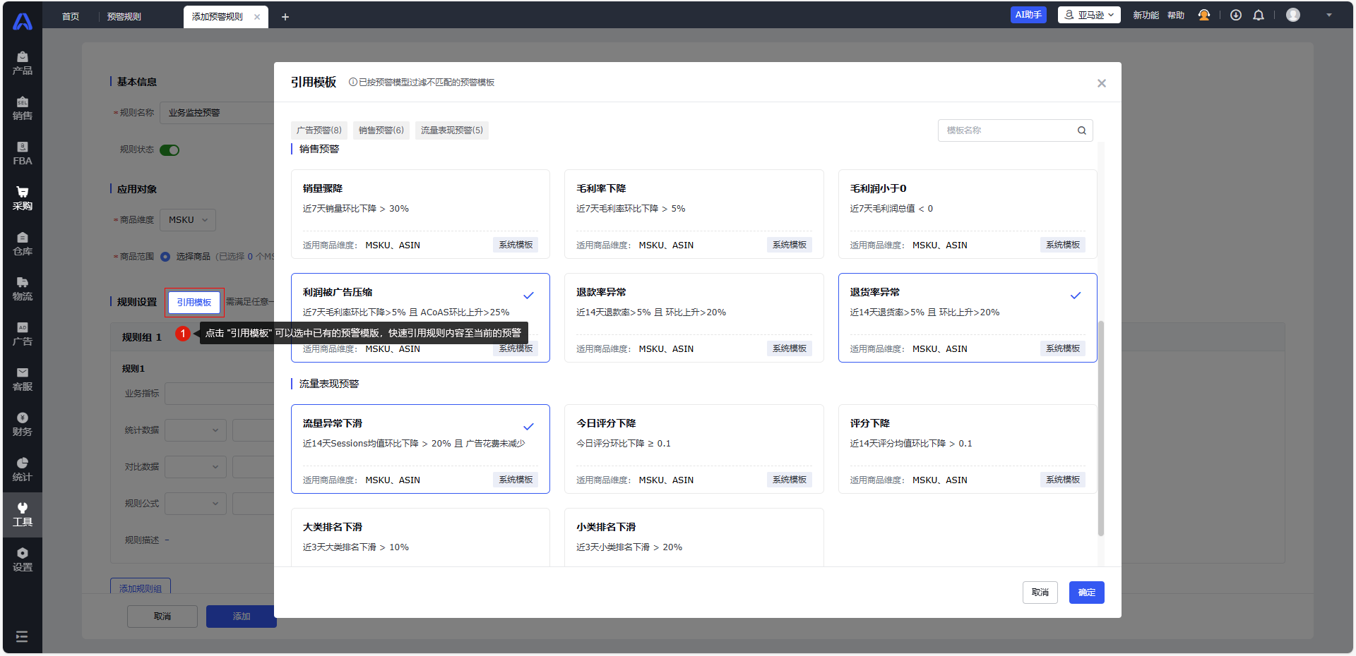 亚马逊库存预警