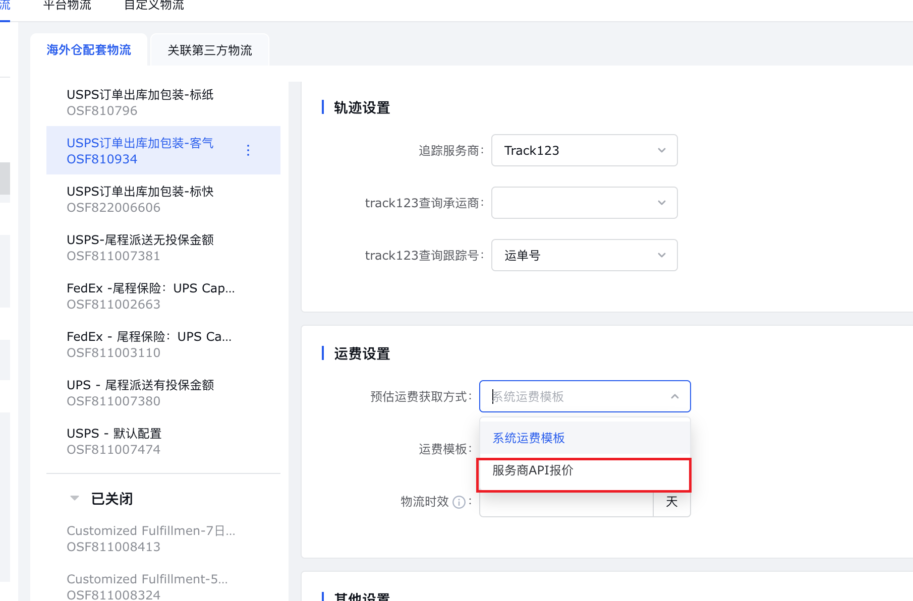 亚马逊ERP仓库初始化