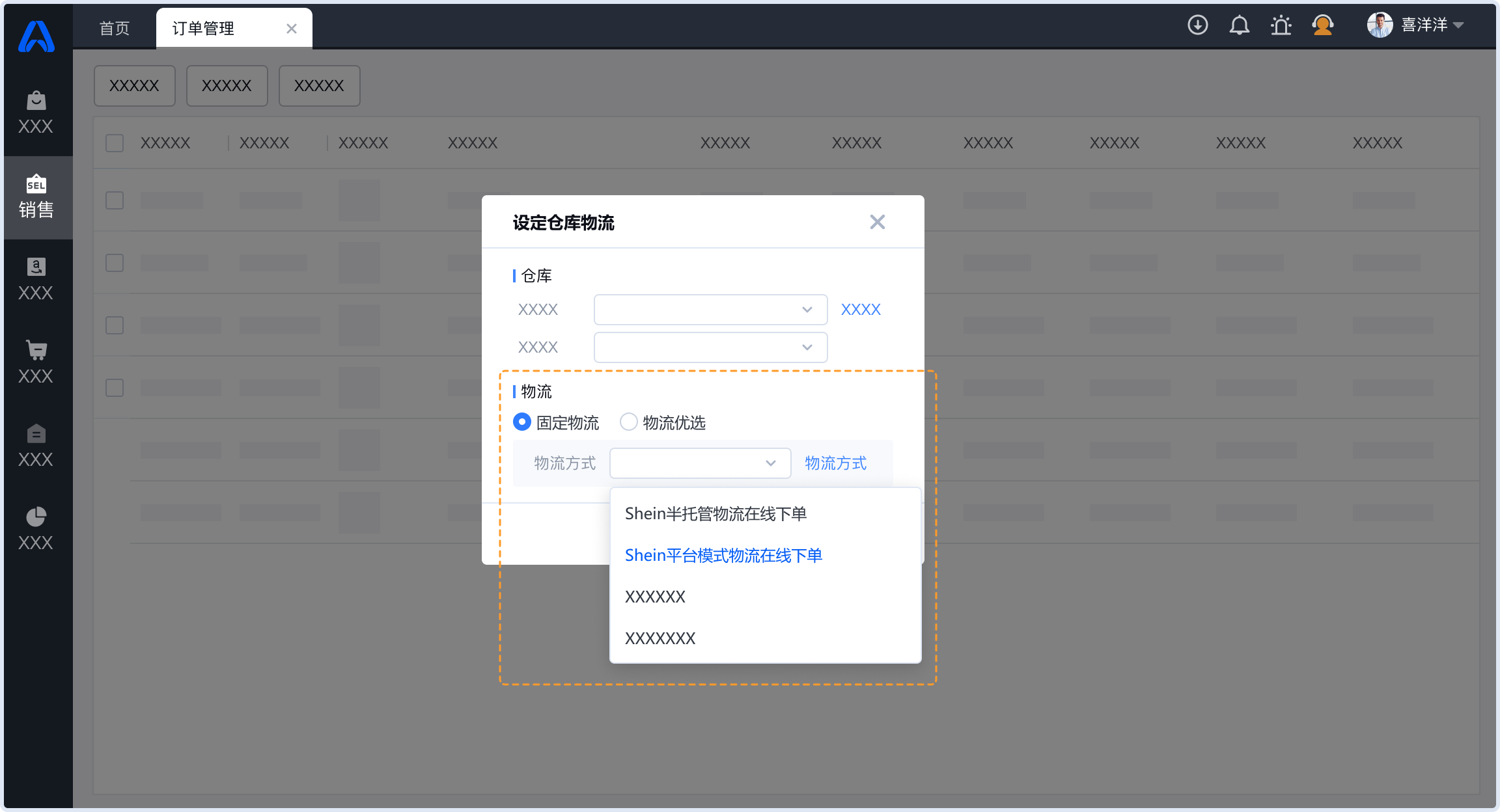 领星ERP2025年12月版本更新