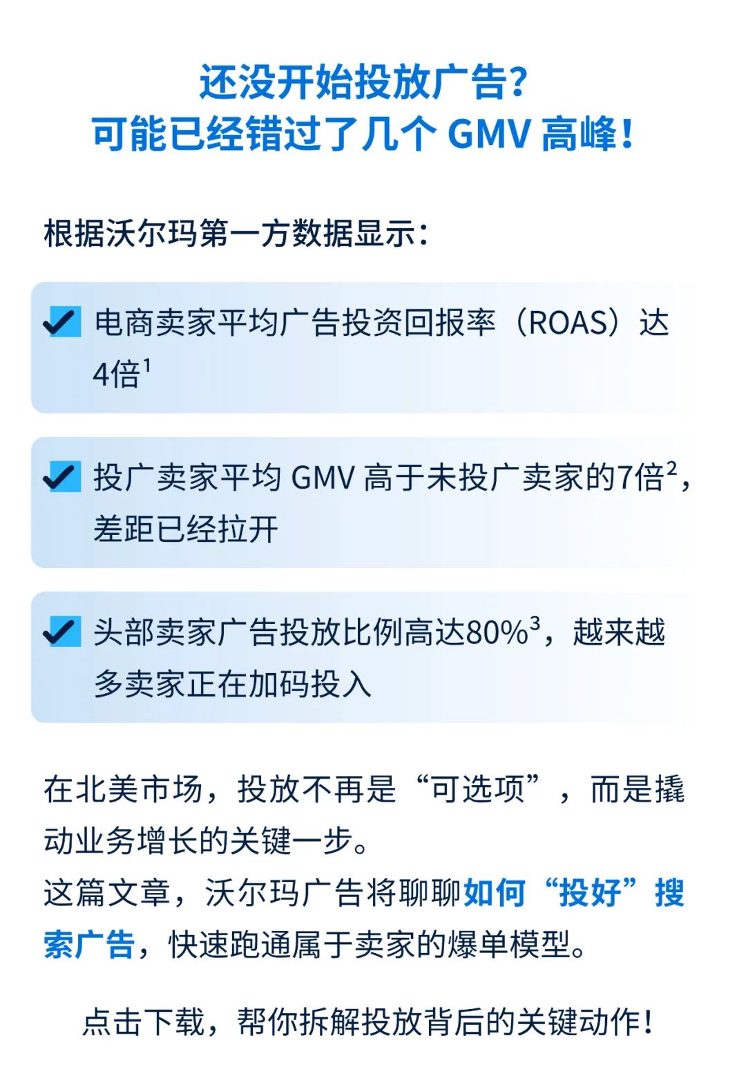 沃尔玛广告攻略