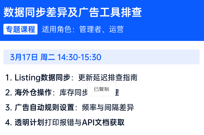 亚马逊ERP系统操作视频教程