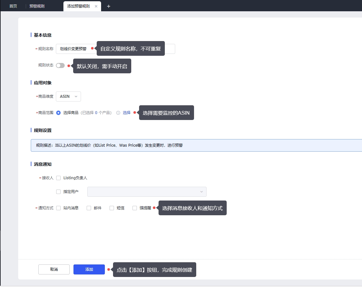 亚马逊库存预警