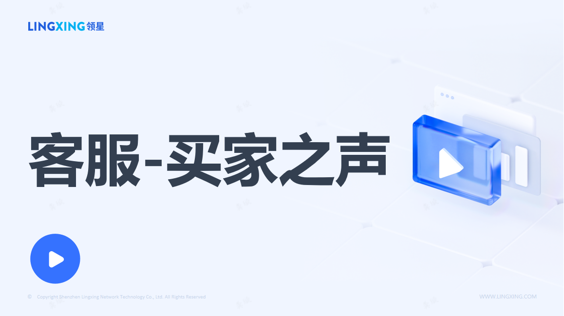 亚马逊买家之声