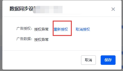 亚马逊广告授权