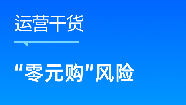 黑五网一在即，跨境卖家如何避免“零元购”风险