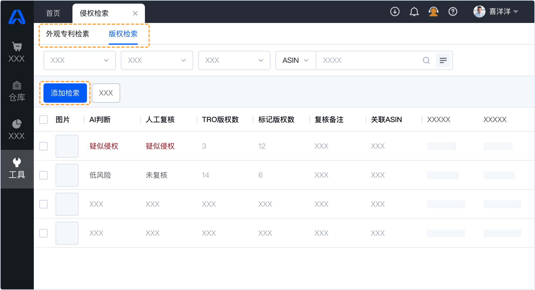 领星ERP2026年1月版本更新