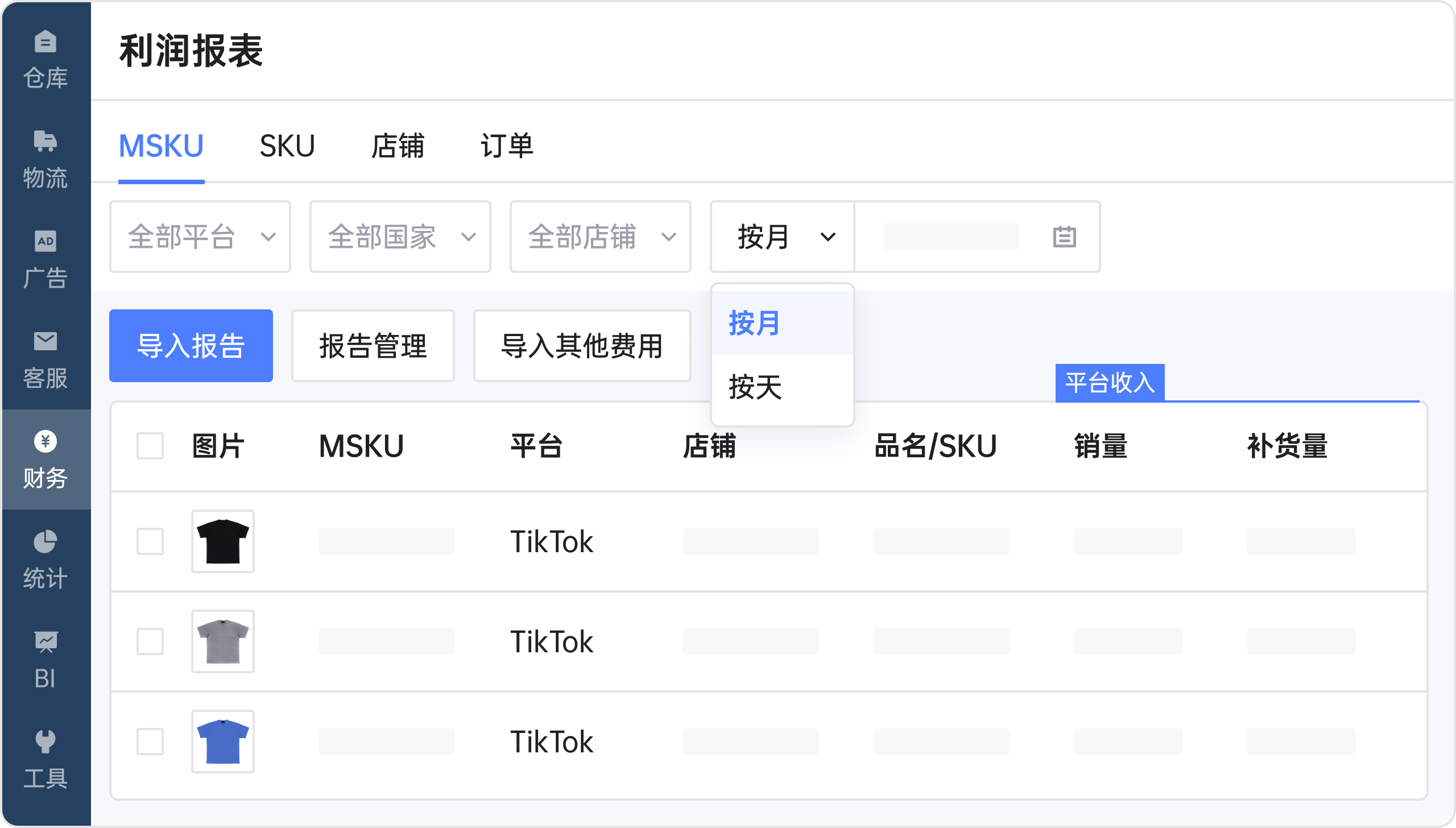 tiktok；tk；tiktok shop；领星；领星erp；跨境电商erp；跨境erp；tk erp；tiktok运营；tk运营