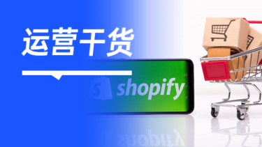 Shopify扩增自有仓库？亚马逊化？