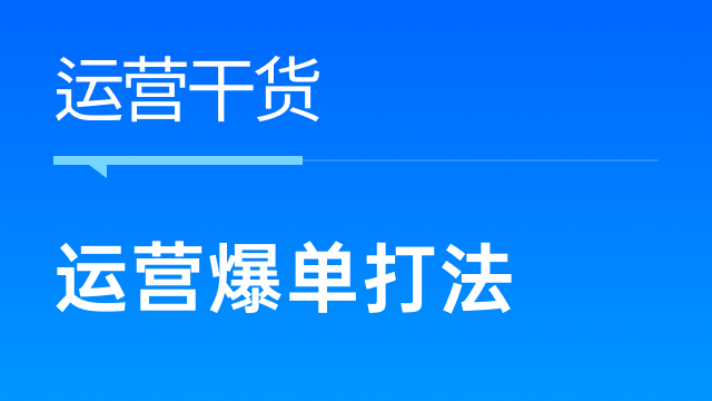 跨境电商运营旺季后，如何快速复用爆单打法实现持续增长？