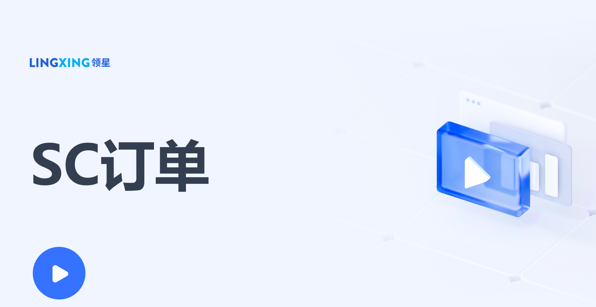 领星ERP订单列表 SC订单