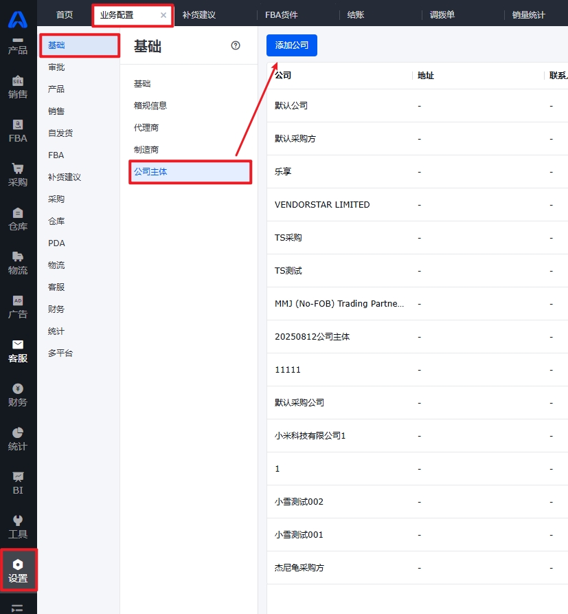 领星ERP采购管理