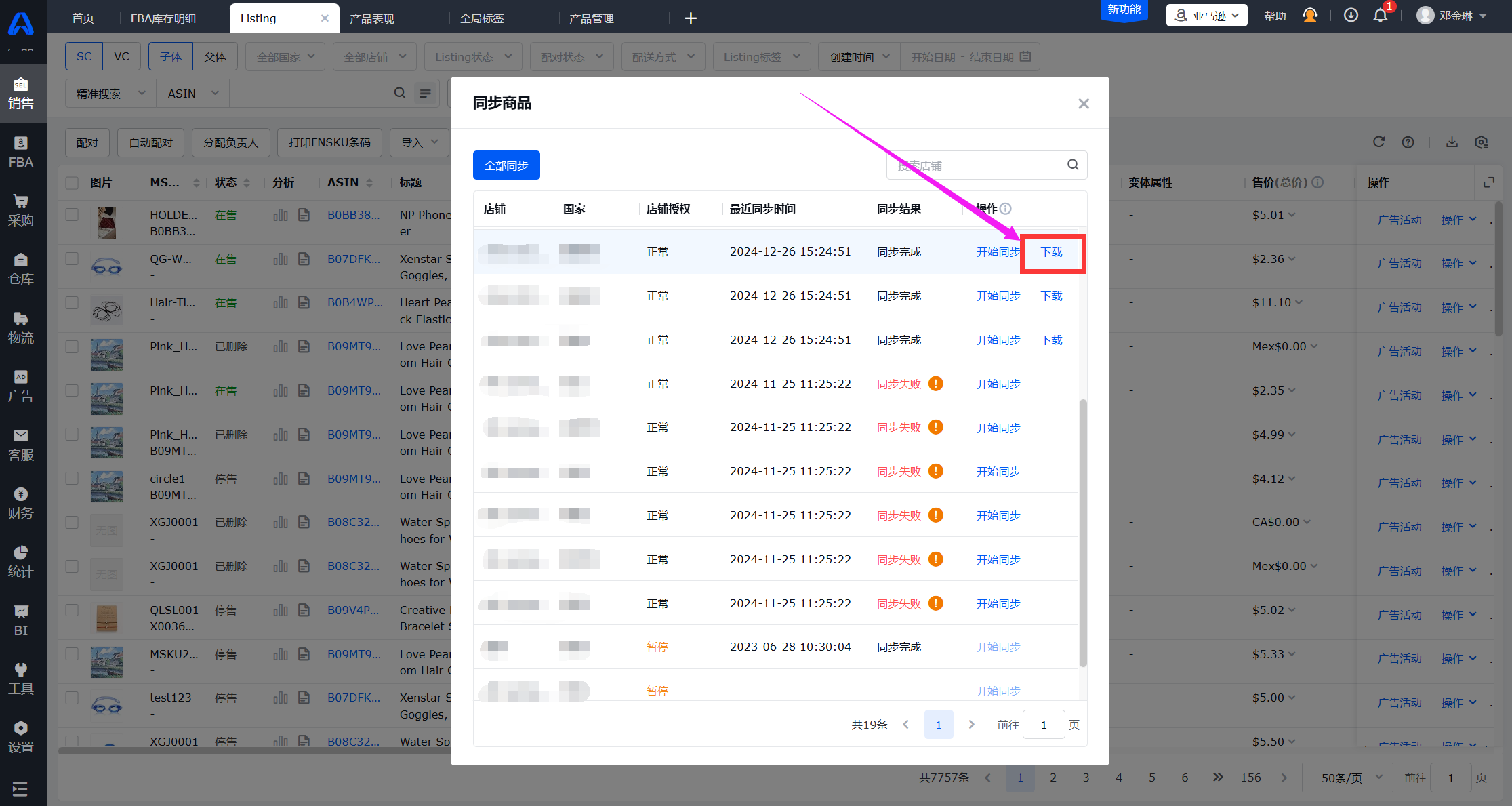 亚马逊销售listing