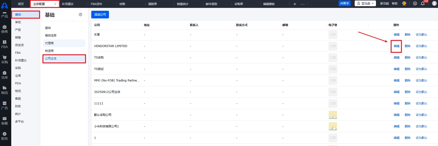 领星ERP业务配置