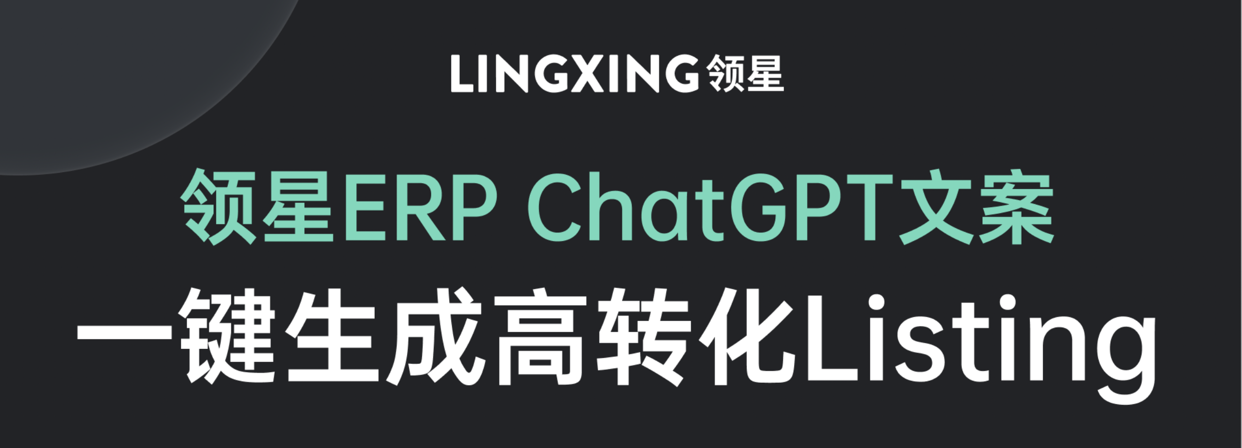 ChatGPT优化Listing