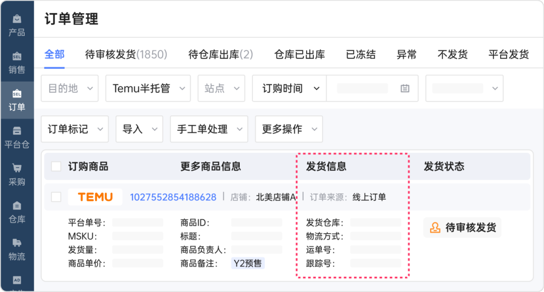 领星；领星ERP；跨境电商ERP；跨境ERP；TemuERP；跨境电商运营
