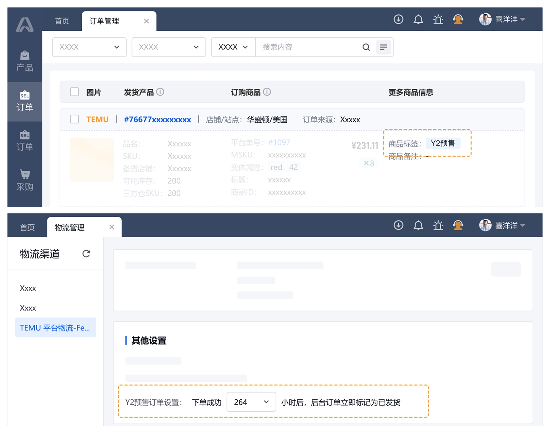 领星ERP2025年5月版本更新