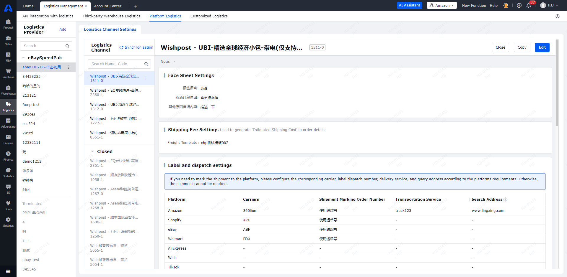 LINGXING ERP、FBM 、Amazon ERP
