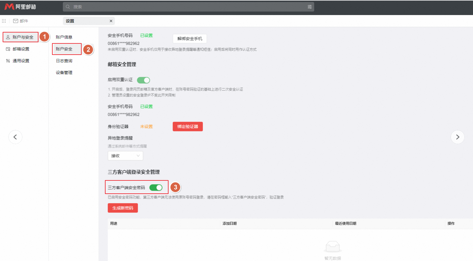 亚马逊ERP邮箱授权