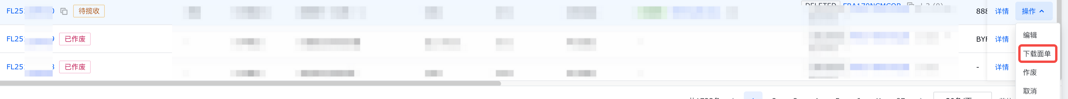 领星ERP头程物流单