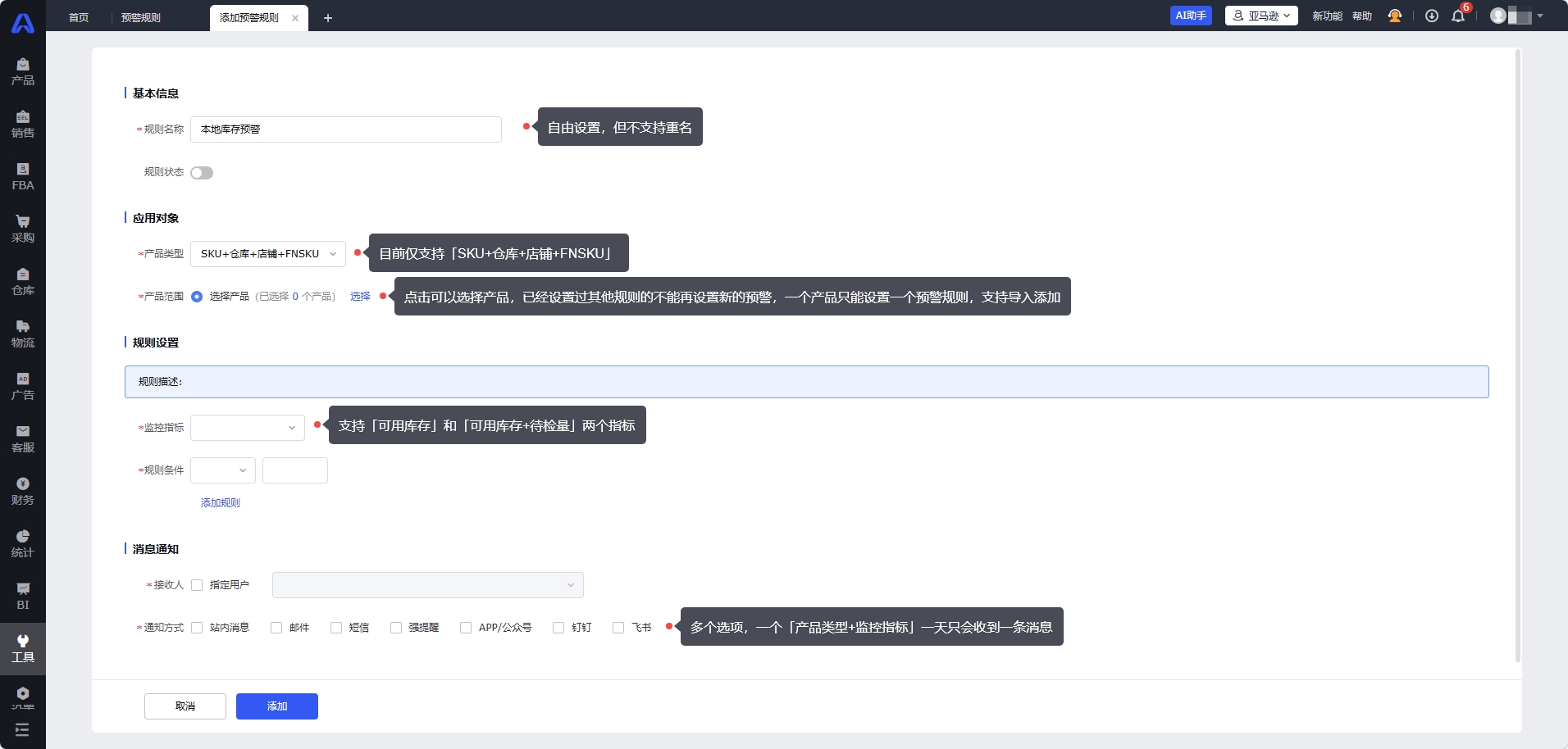 亚马逊库存预警