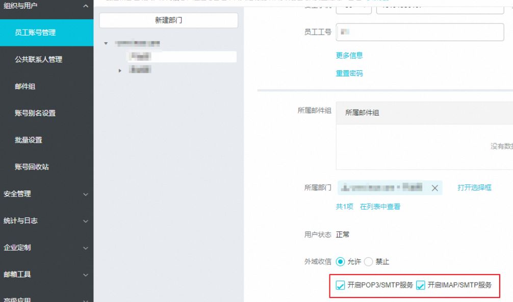 亚马逊ERP邮箱授权