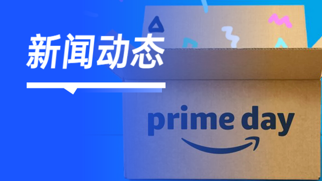 2023年Prime Day