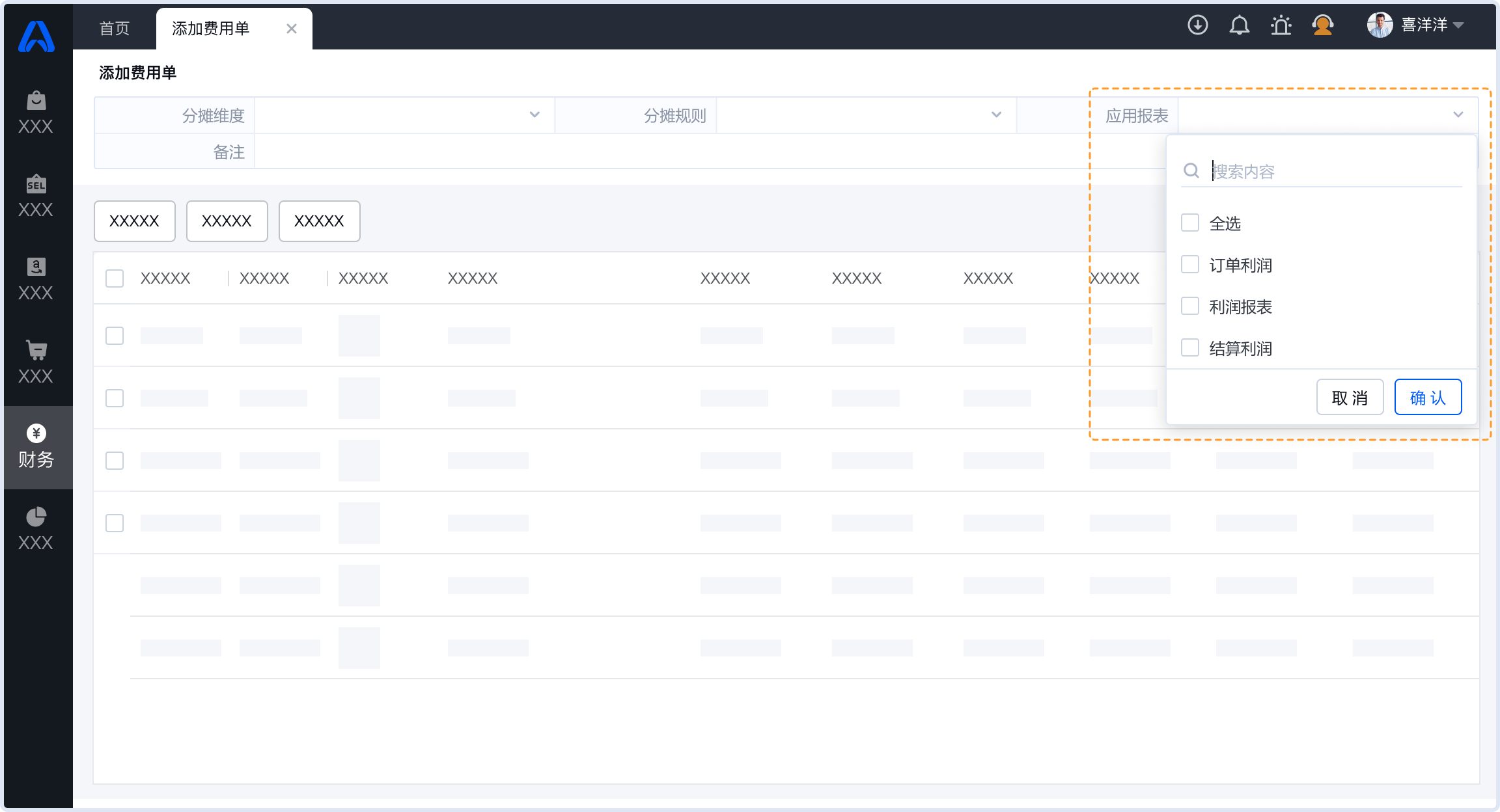 领星ERP2025年12月版本更新