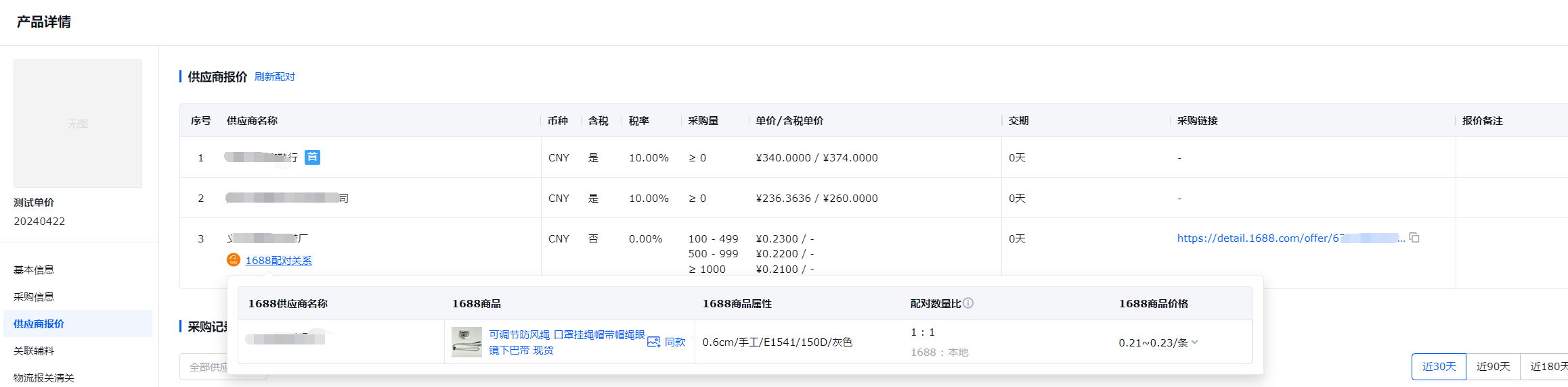 领星1688商品配对