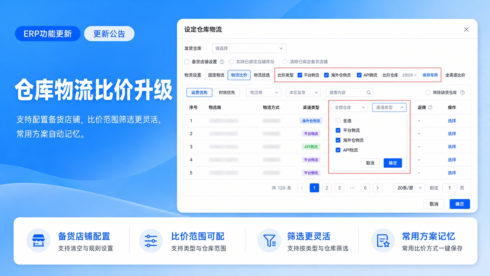 领星ERP2026年6月版本更新