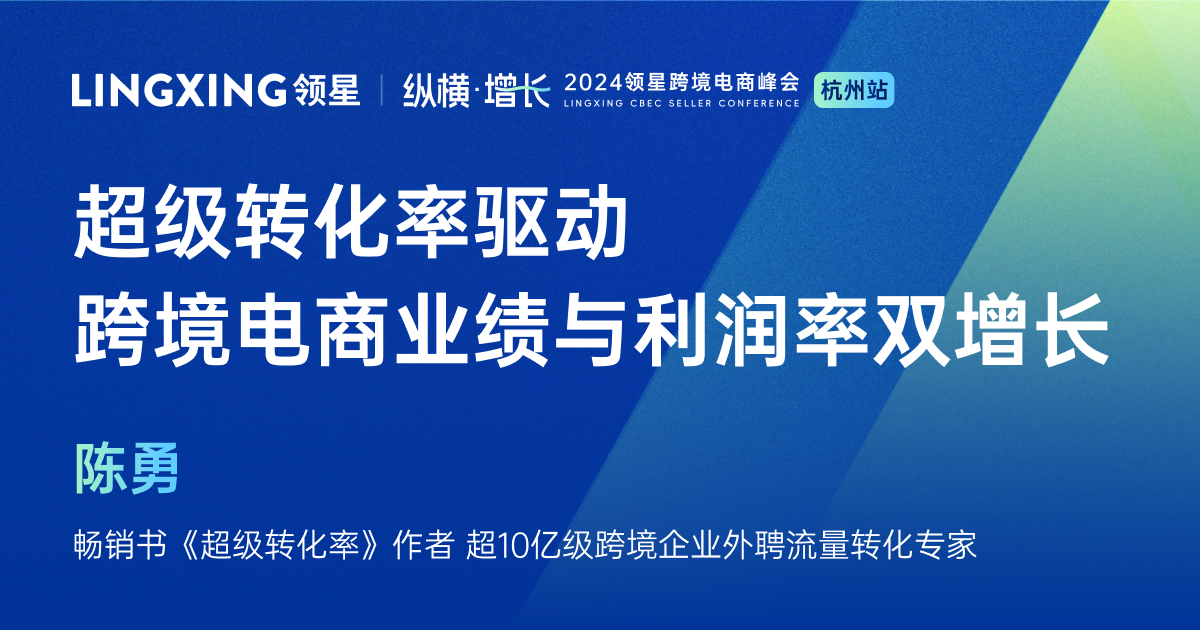 超级转化率驱动跨境电商业绩和利润率双增长